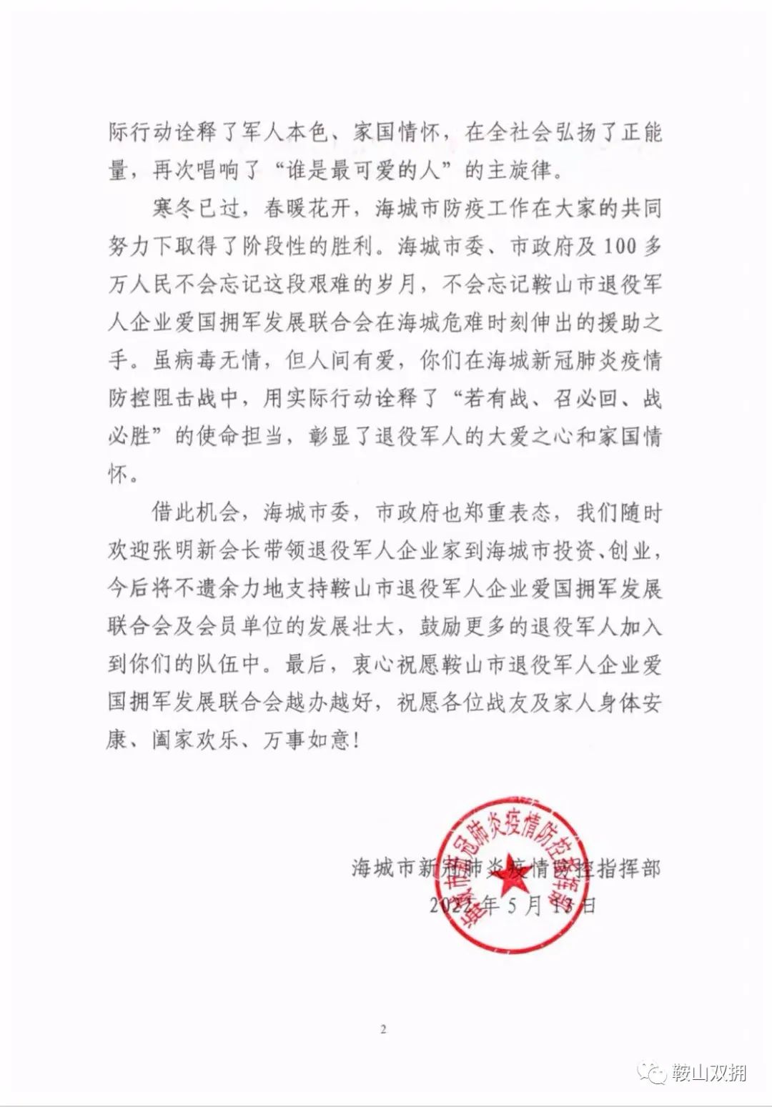 海城市感谢信2.jpg