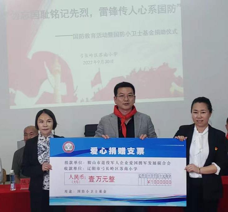 苏南捐赠.jpg