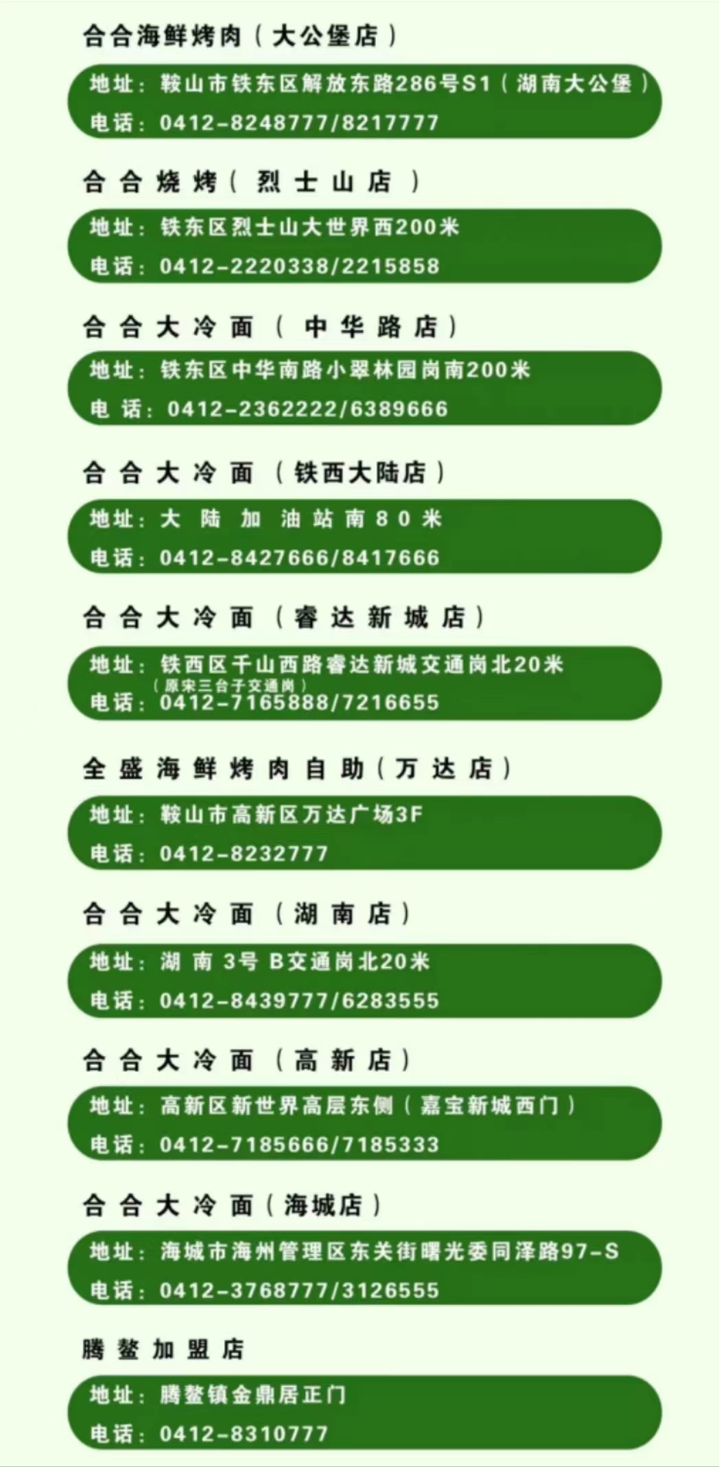 合合大冷面地址.jpg