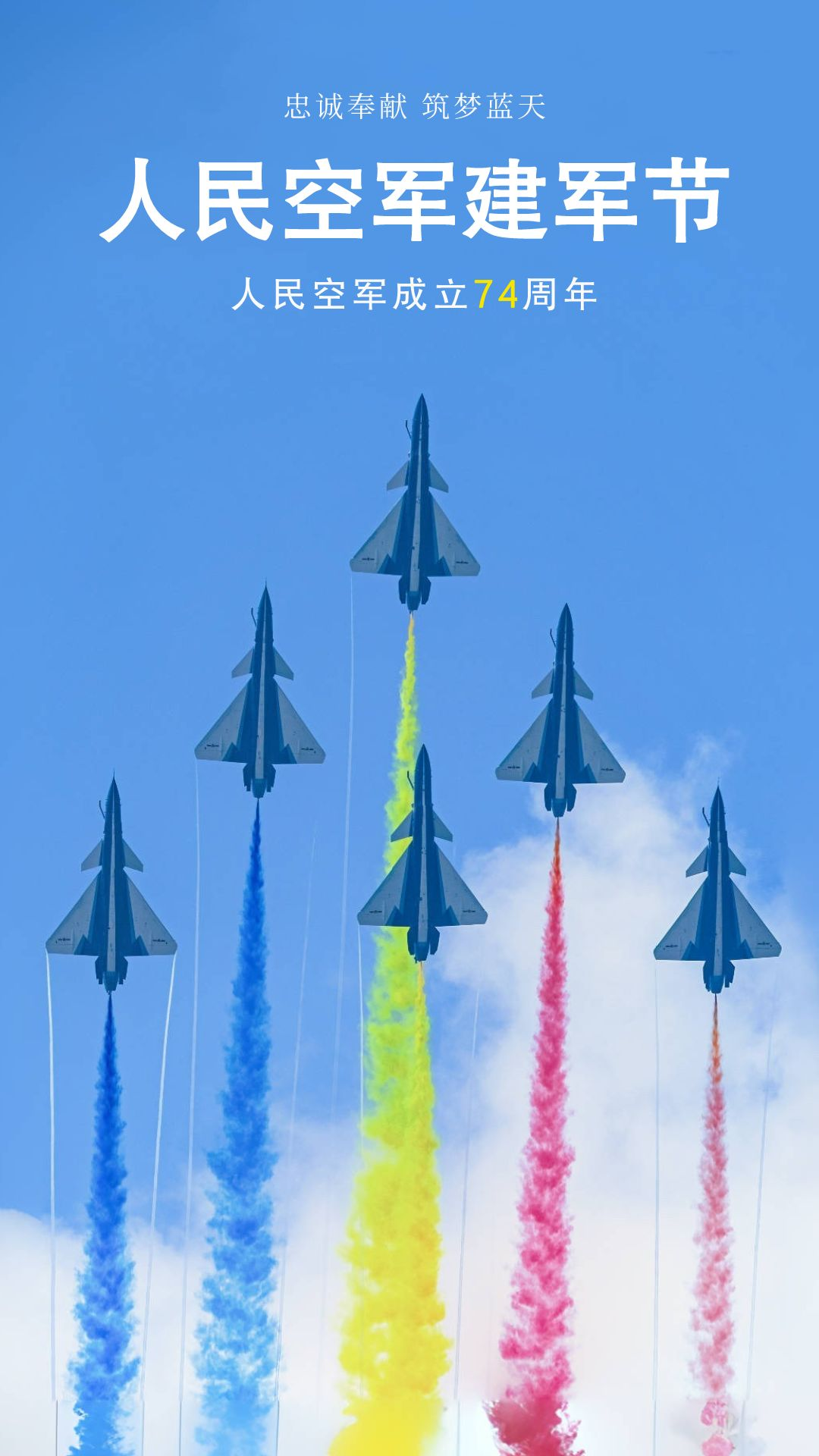 空军节日.png