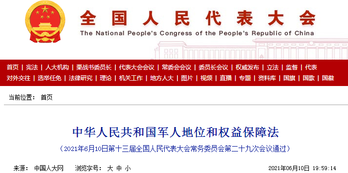 8月1日，《中华人民共和国军人地位和权益保障法》正式施行(图2)